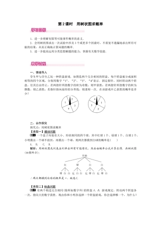 初中数学九年级上册-25.2  第2课时  用树状图求概率1.docx