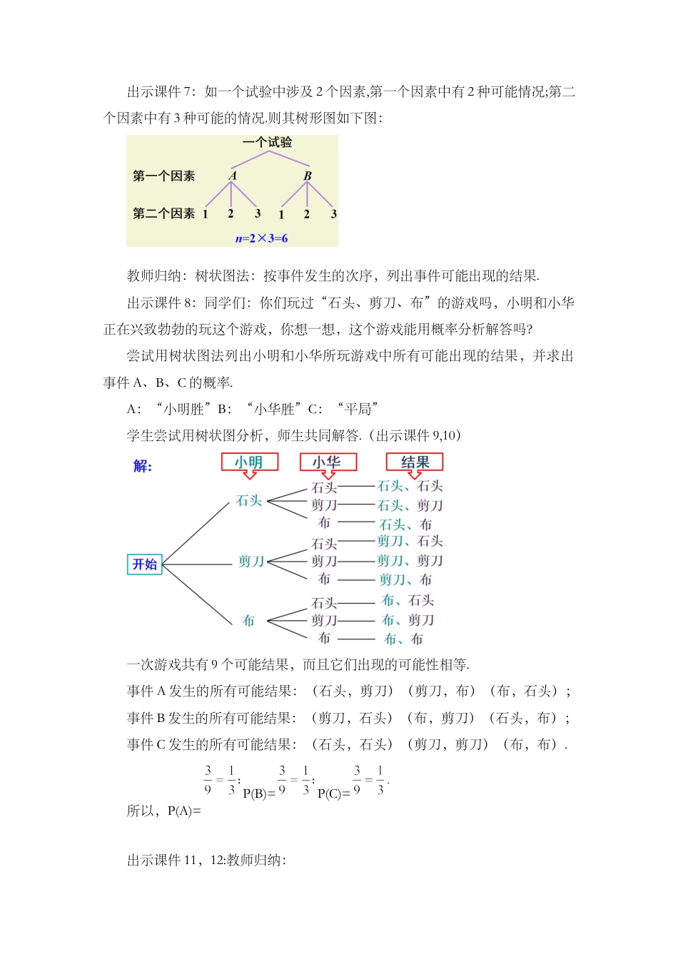 初中数学九年级上册-25.2 用列举法求概率（第2课时）.docx_第3页