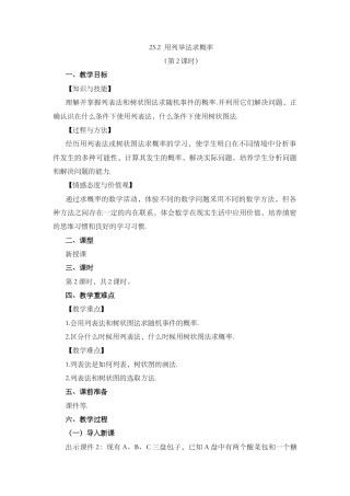 初中数学九年级上册-25.2 用列举法求概率（第2课时）.docx