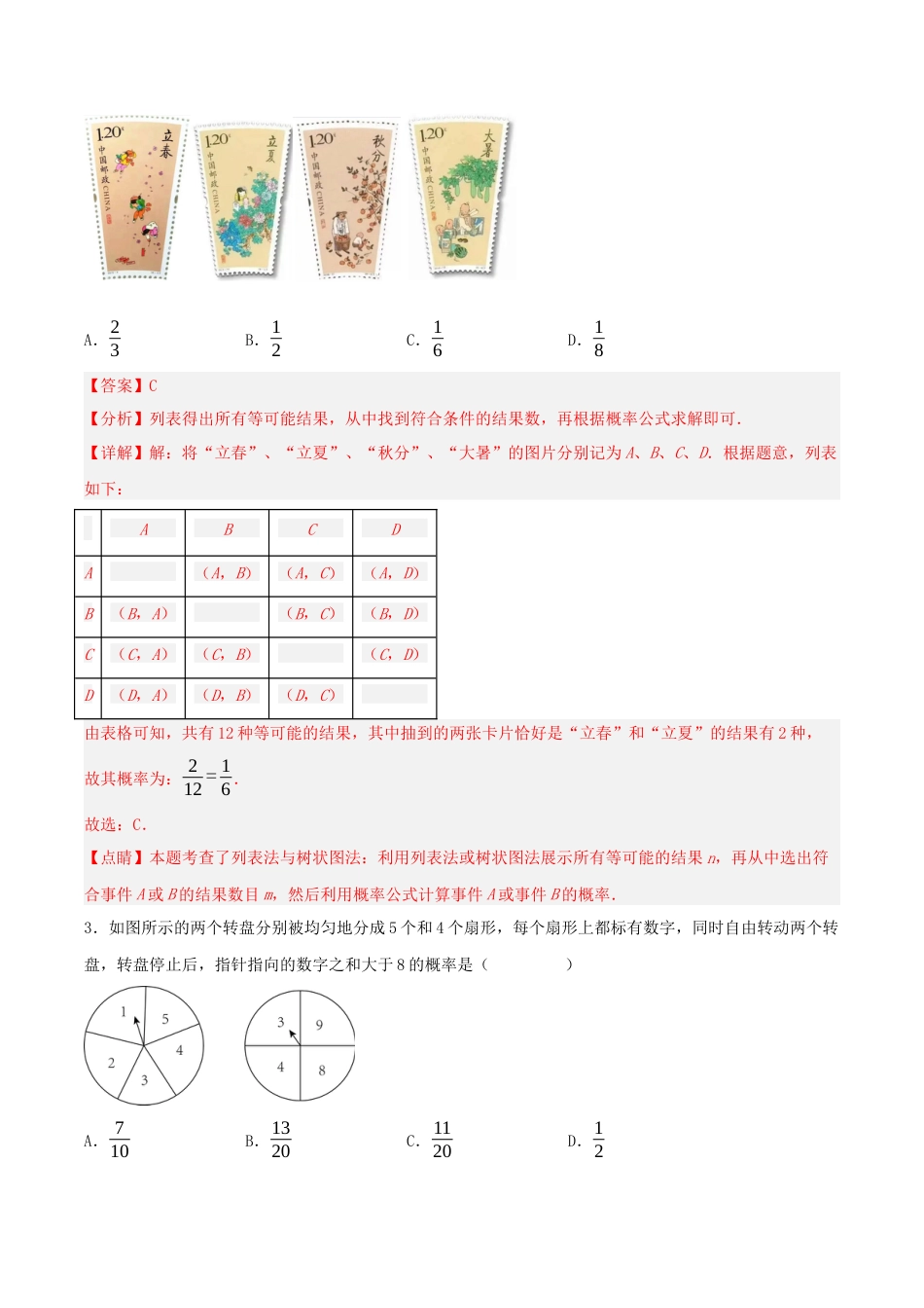 初中数学九年级上册-25.2 用列举法求概率（分层作业）【解析版】.docx_第2页