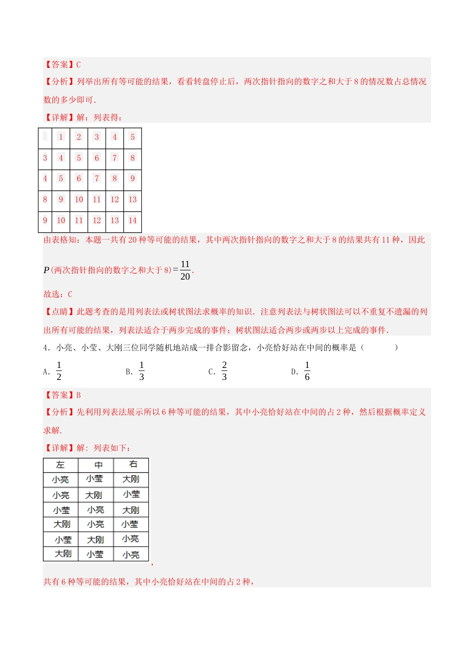 初中数学九年级上册-25.2 用列举法求概率（分层作业）【解析版】.docx_第3页