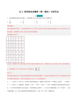 初中数学九年级上册-25.2 用列举法求概率（分层作业）【解析版】.docx