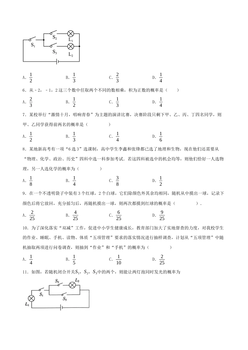 初中数学九年级上册-25.2 用列举法求概率（分层作业）【原卷版】.docx_第2页