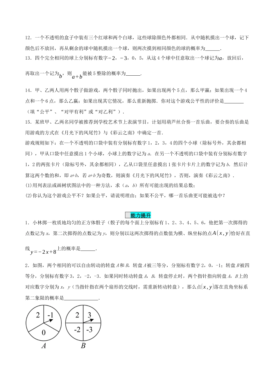 初中数学九年级上册-25.2 用列举法求概率（分层作业）【原卷版】.docx_第3页