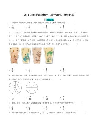 初中数学九年级上册-25.2 用列举法求概率（分层作业）【原卷版】.docx