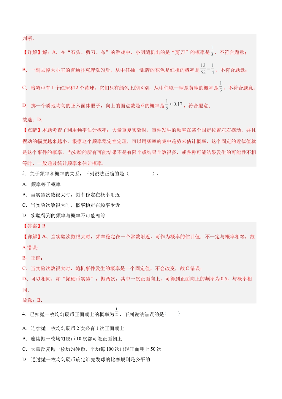 初中数学九年级上册-25.3  用频率估计概率（第一课时）（分层作业）【解析版】.docx_第2页