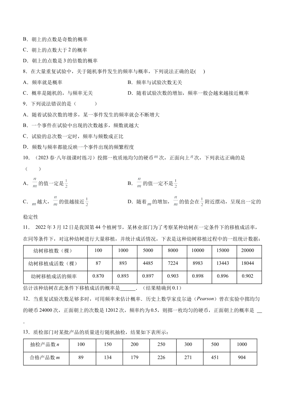 初中数学九年级上册-25.3  用频率估计概率（第一课时）（分层作业）【原卷版】.docx_第3页