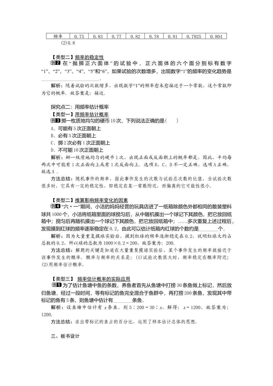 初中数学九年级上册-25.3  用频率估计概率1.doc_第2页