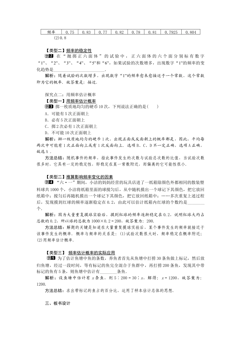 初中数学九年级上册-25.3  用频率估计概率1.docx_第2页