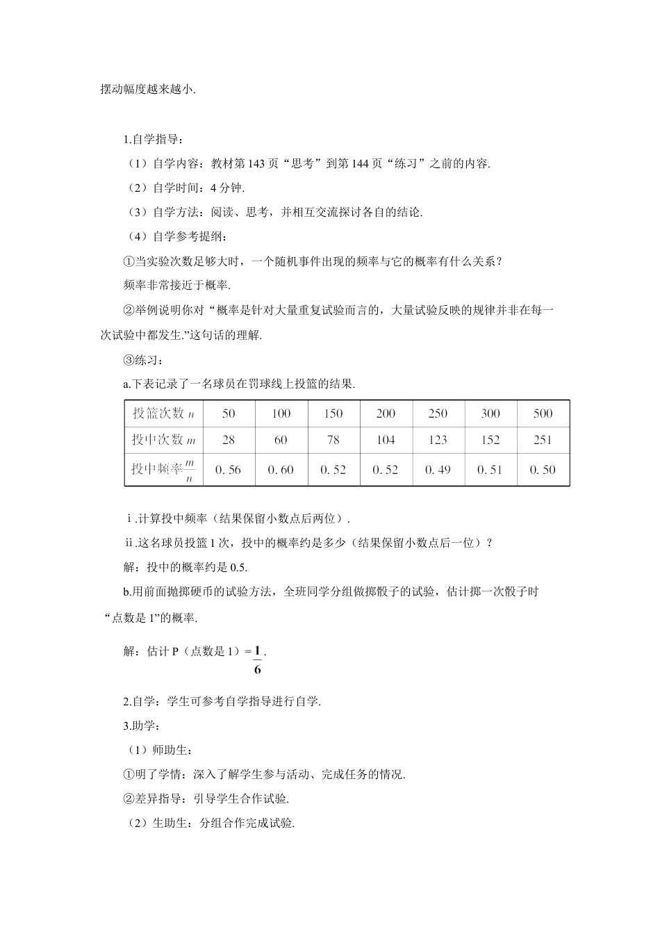 初中数学九年级上册-25.3 用频率估计概率（导学案）.doc_第2页