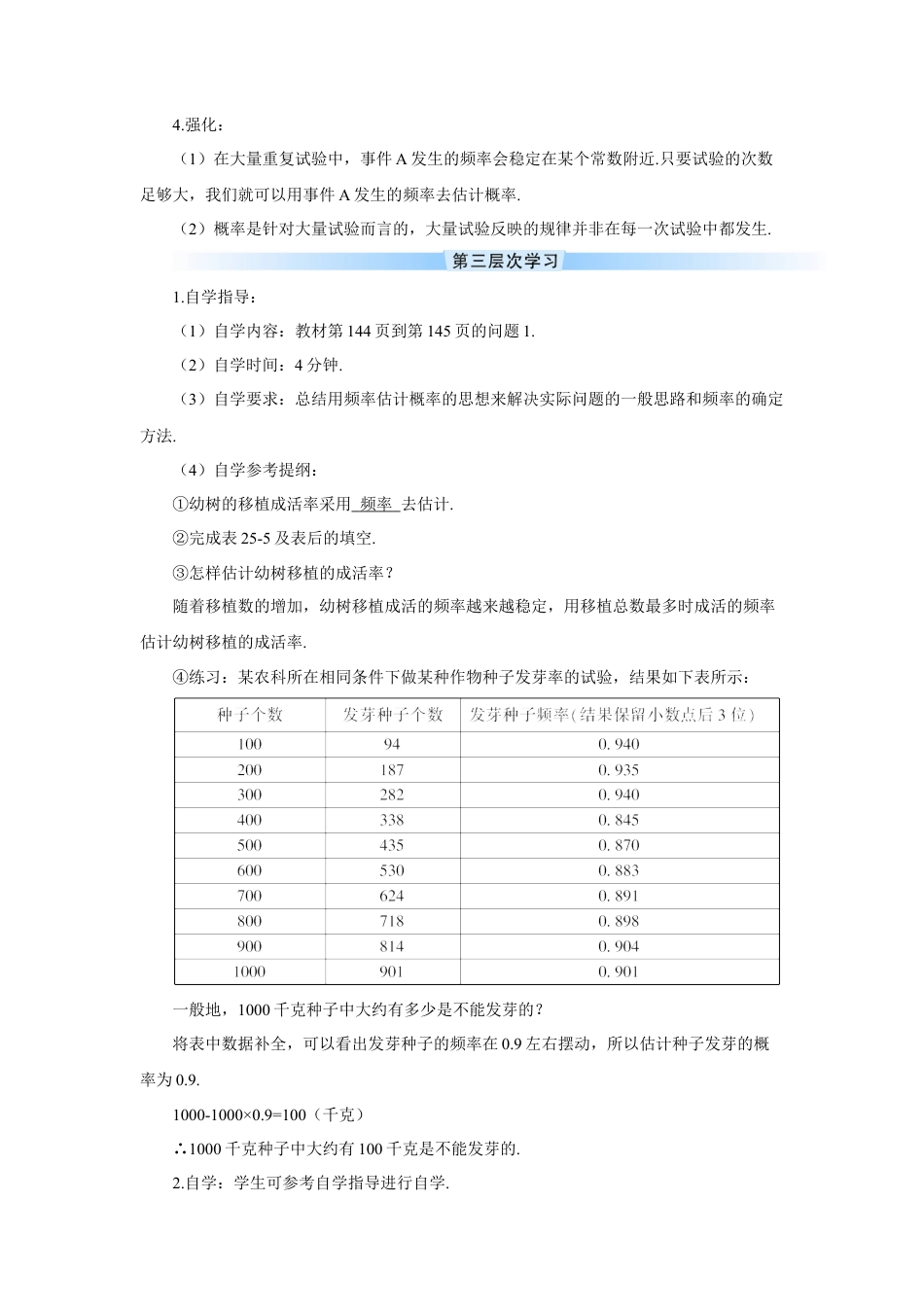 初中数学九年级上册-25.3 用频率估计概率（导学案）.doc_第3页