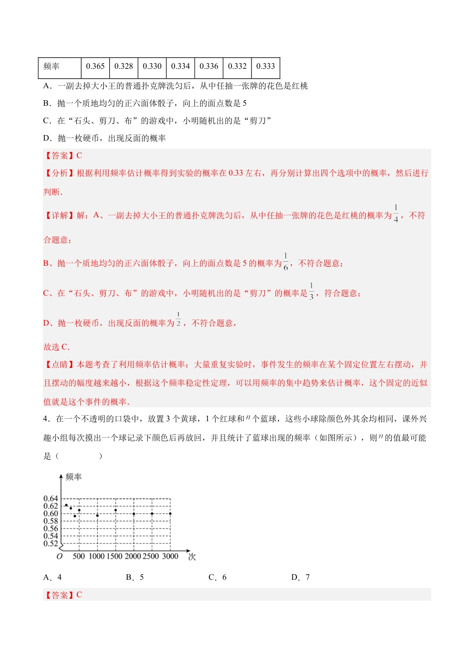 初中数学九年级上册-25.3 用频率估计概率（第二课时）（分层作业）【解析版】.docx_第2页