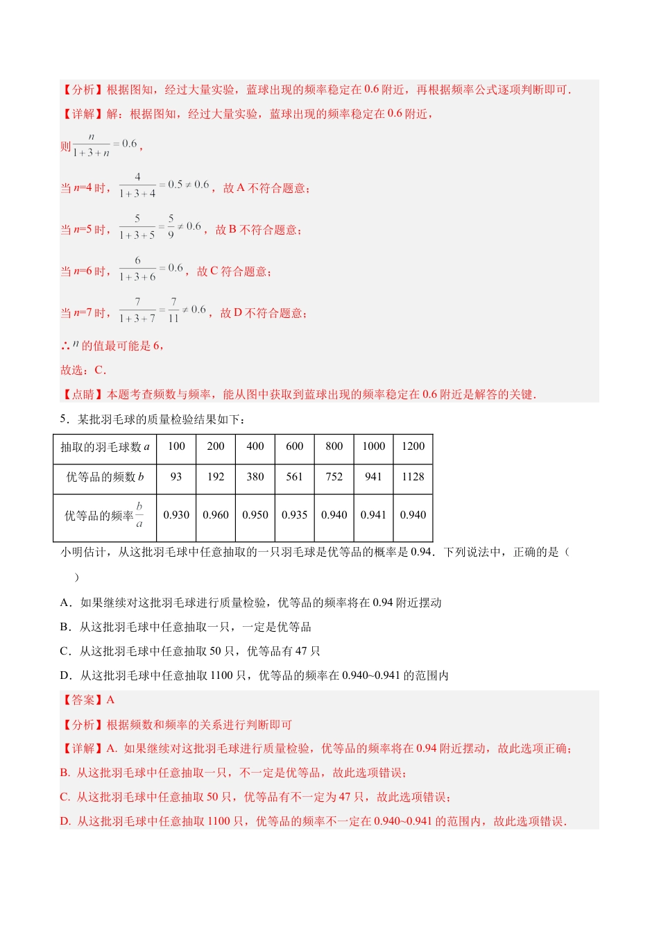 初中数学九年级上册-25.3 用频率估计概率（第二课时）（分层作业）【解析版】.docx_第3页