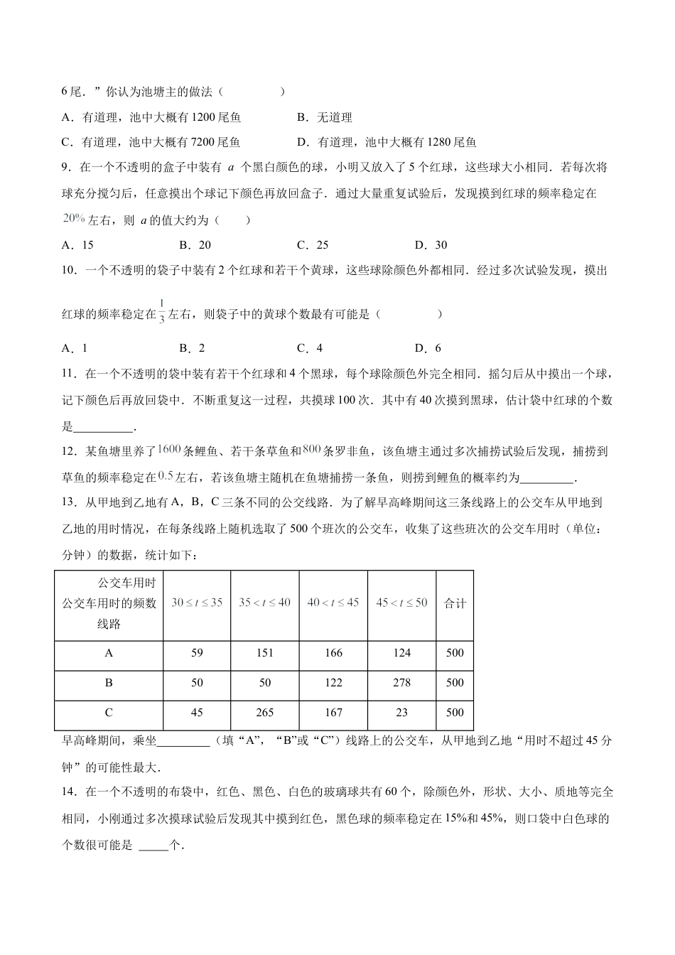 初中数学九年级上册-25.3 用频率估计概率（第二课时）（分层作业）【原卷版】.docx_第3页