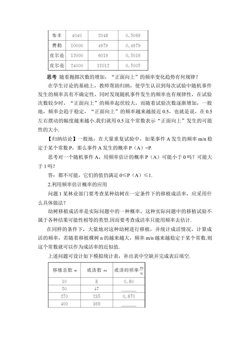 初中数学九年级上册-25.3 用频率估计概率（教案）.doc_第3页