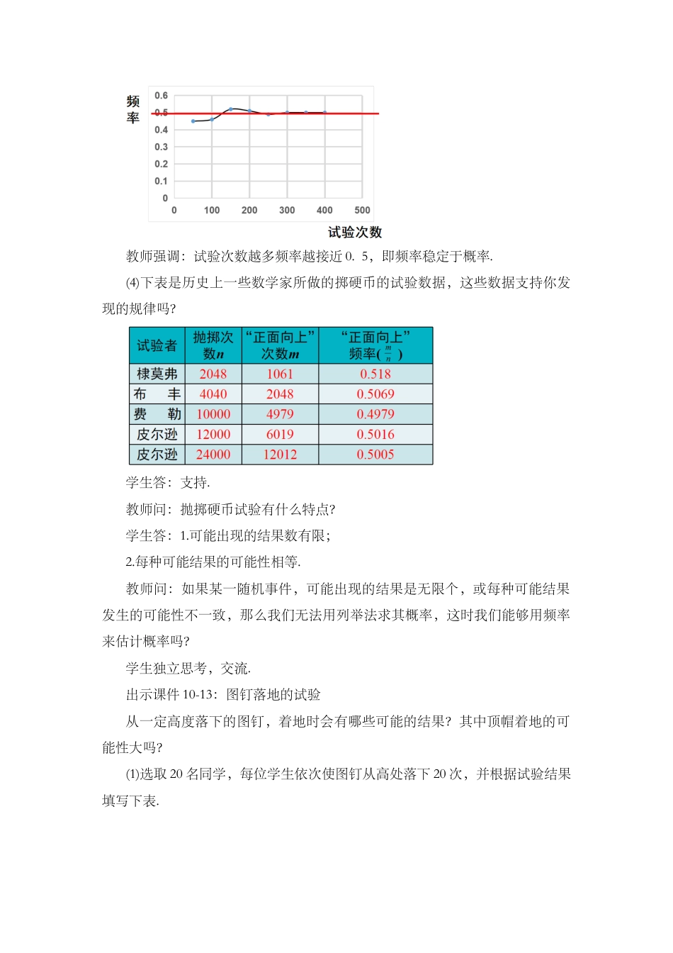 初中数学九年级上册-25.3 用频率估计概率.docx_第3页