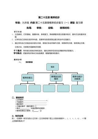初中数学九年级上册-25.10 概率初步.doc