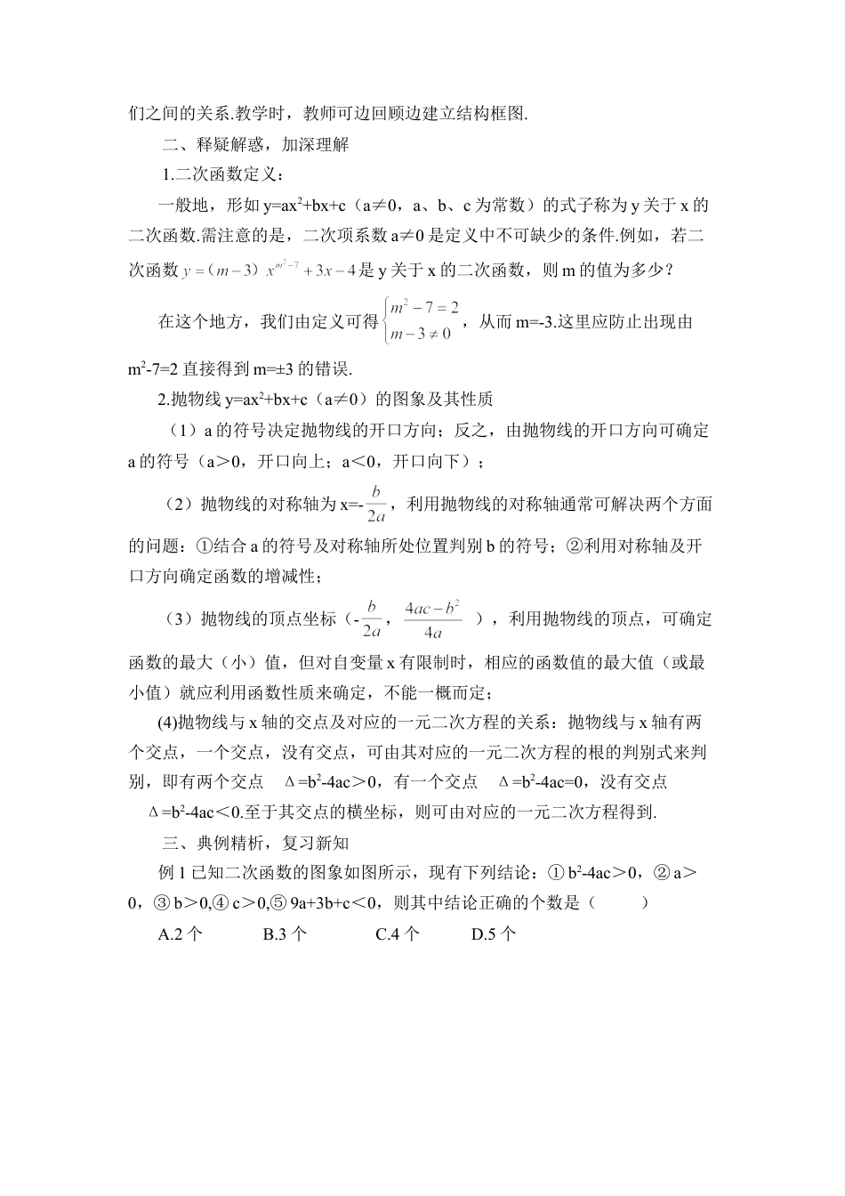 初中数学九年级上册-本章热点专题训练（教案）.doc_第2页