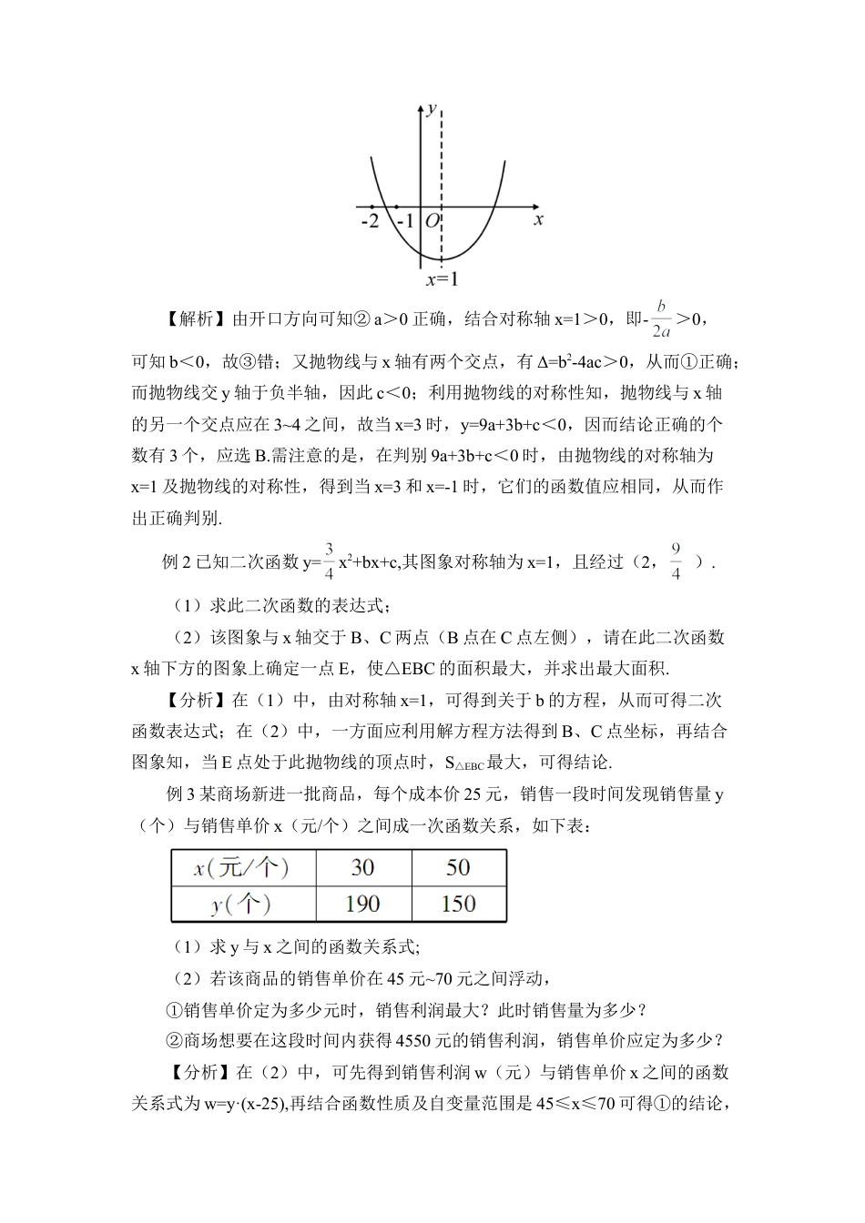 初中数学九年级上册-本章热点专题训练（教案）.doc_第3页