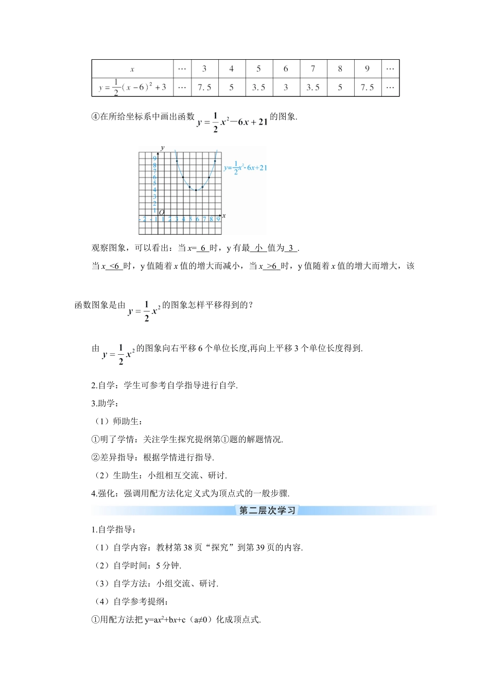 初中数学九年级上册-第1课时 二次函数y=ax2+bx+c的图象和性质（导学案）.doc_第2页