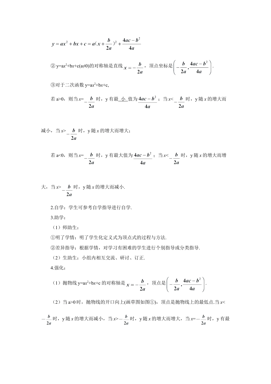 初中数学九年级上册-第1课时 二次函数y=ax2+bx+c的图象和性质（导学案）.doc_第3页