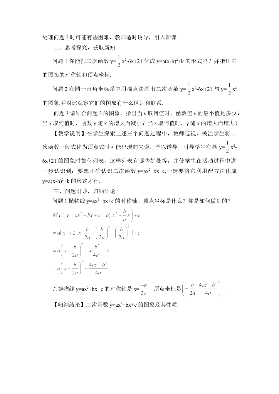 初中数学九年级上册-第1课时 二次函数y=ax²+bx+c的图象和性质（教案）.doc_第2页