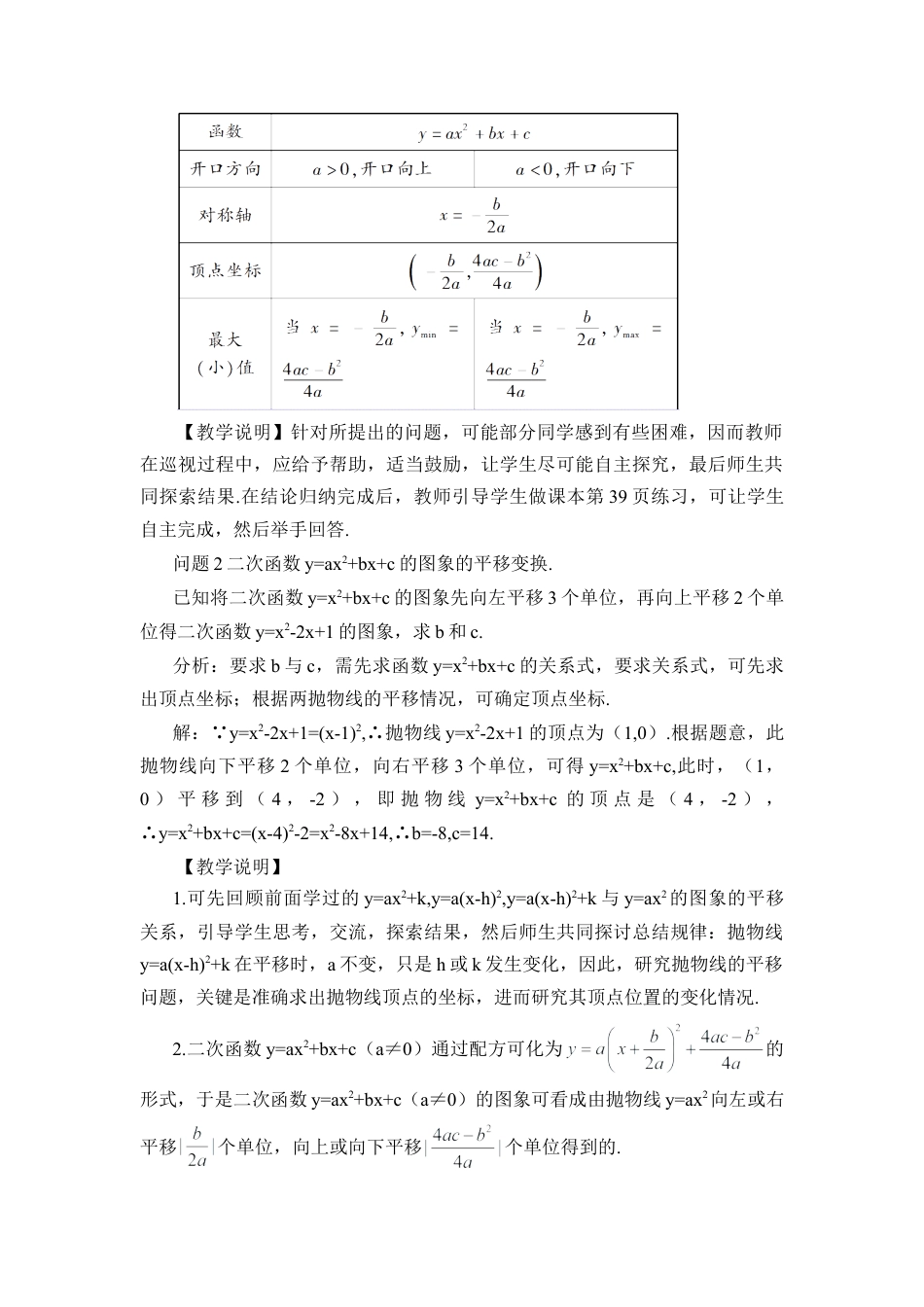 初中数学九年级上册-第1课时 二次函数y=ax²+bx+c的图象和性质（教案）.doc_第3页