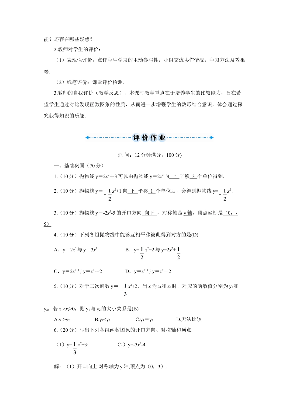 初中数学九年级上册-第1课时 二次函数y=ax2+k的图象和性质（导学案）.doc_第3页