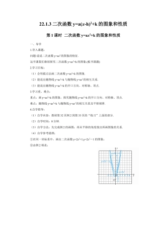 初中数学九年级上册-第1课时 二次函数y=ax2+k的图象和性质（导学案）.doc