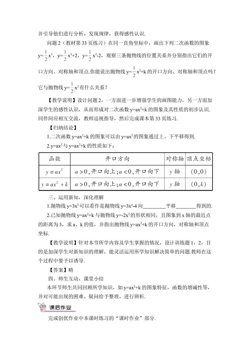 初中数学九年级上册-第1课时 二次函数y=ax²+k的图象和性质（教案）.doc_第2页