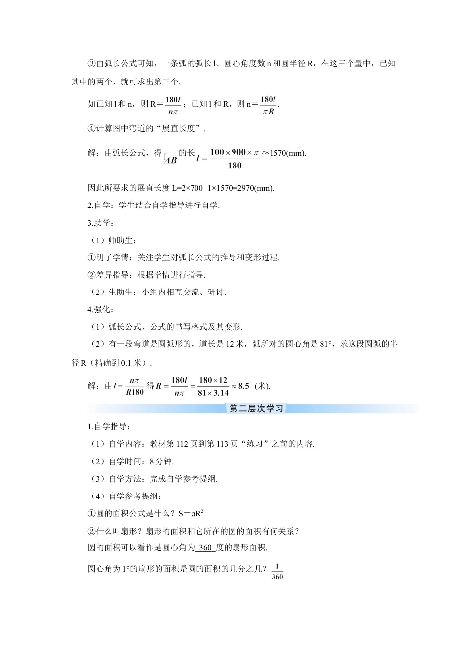 初中数学九年级上册-第1课时 弧长和扇形面积（导学案）.doc_第2页