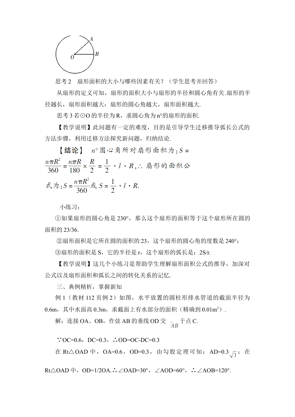 初中数学九年级上册-第1课时 弧长和扇形面积（教案）.doc_第3页