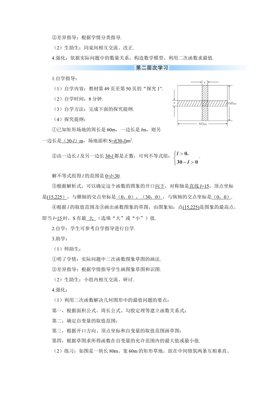 初中数学九年级上册-第1课时 实际问题与二次函数（1）（导学案）.doc_第2页