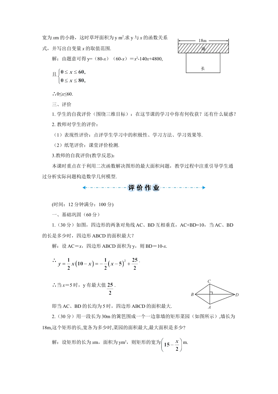 初中数学九年级上册-第1课时 实际问题与二次函数（1）（导学案）.doc_第3页