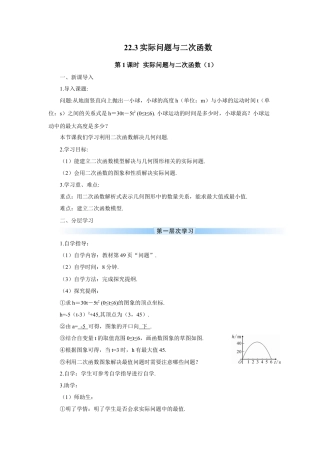 初中数学九年级上册-第1课时 实际问题与二次函数（1）（导学案）.doc