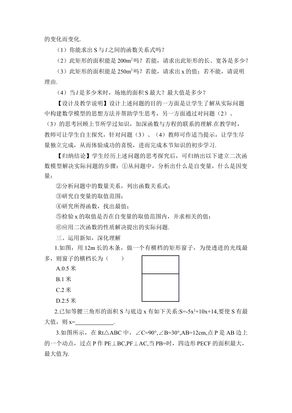 初中数学九年级上册-第1课时 实际问题与二次函数（1）（教案）.doc_第2页
