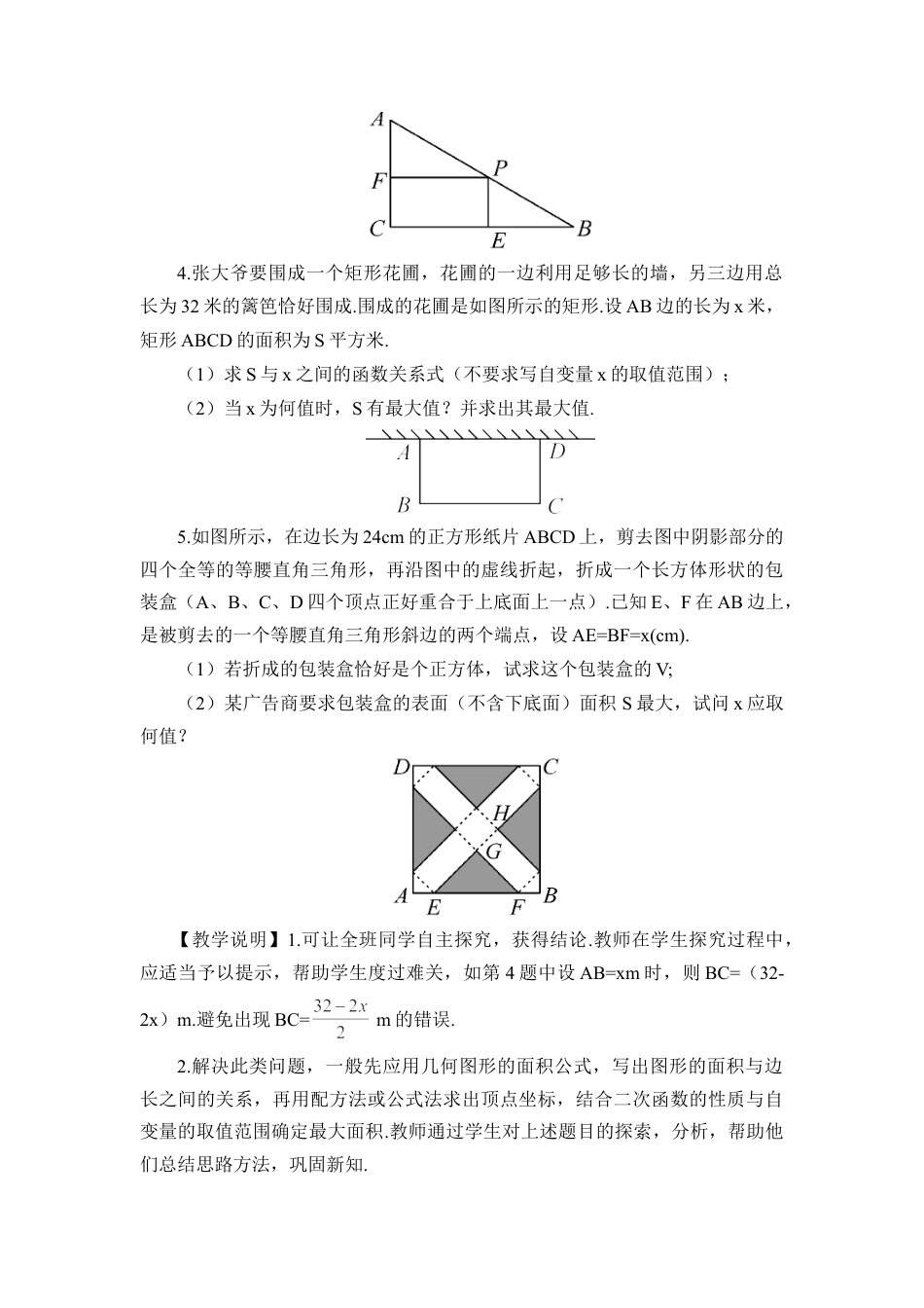 初中数学九年级上册-第1课时 实际问题与二次函数（1）（教案）.doc_第3页