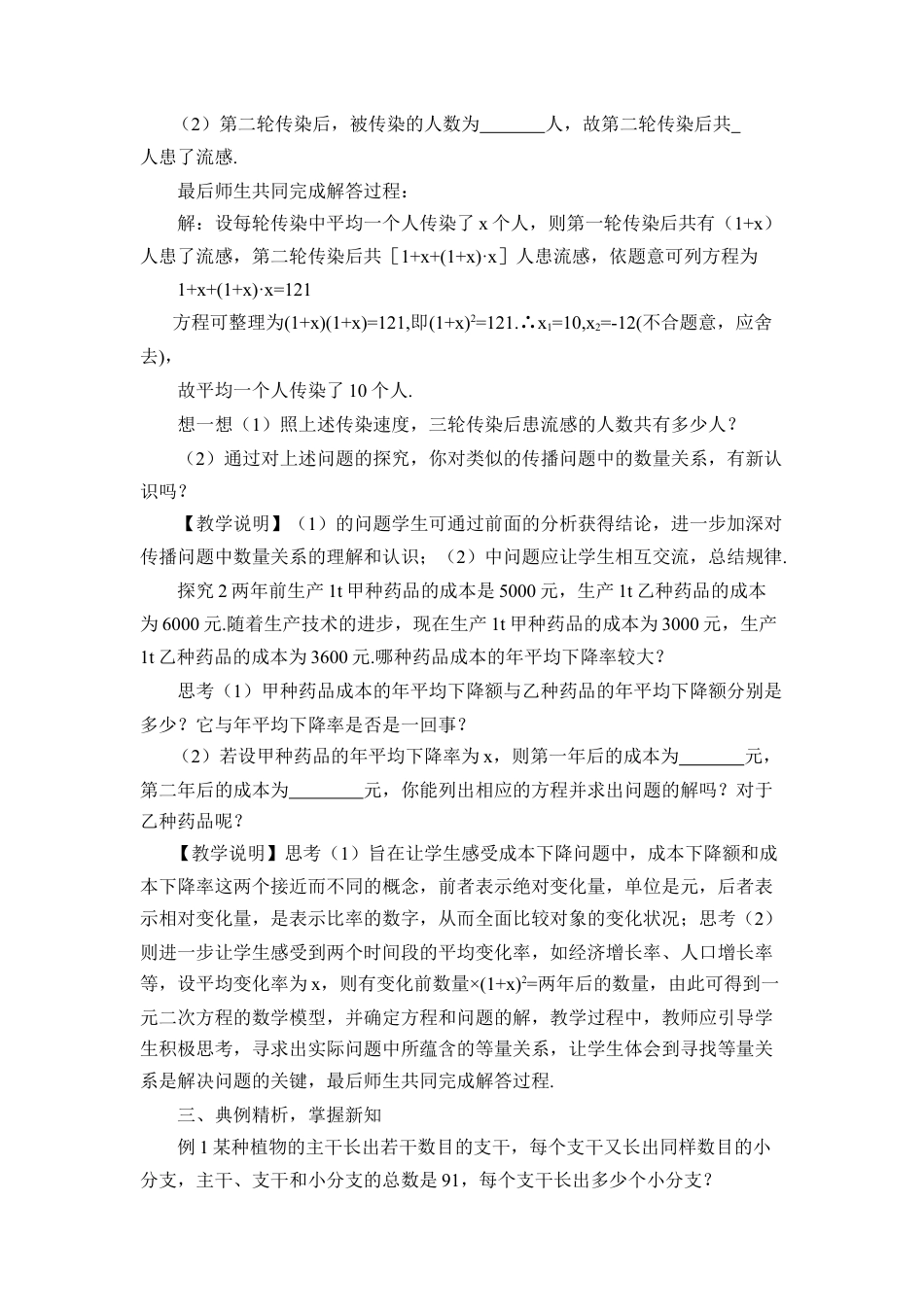 初中数学九年级上册-第1课时 实际问题与一元二次方程（1）（教案）.doc_第2页