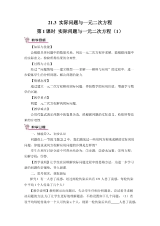 初中数学九年级上册-第1课时 实际问题与一元二次方程（1）（教案）.doc