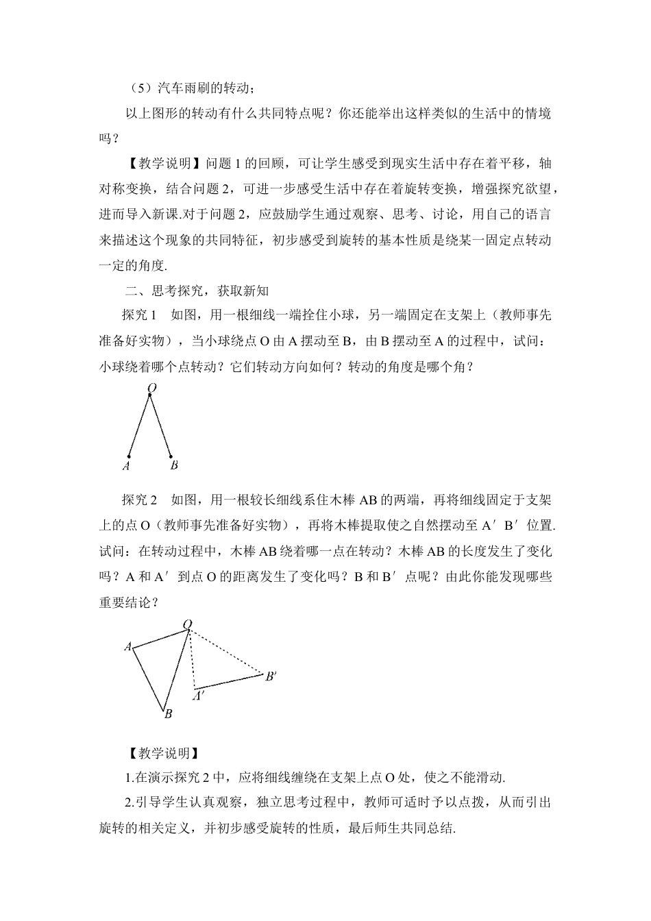 初中数学九年级上册-第1课时 旋转的概念及性质（教案）.doc_第2页