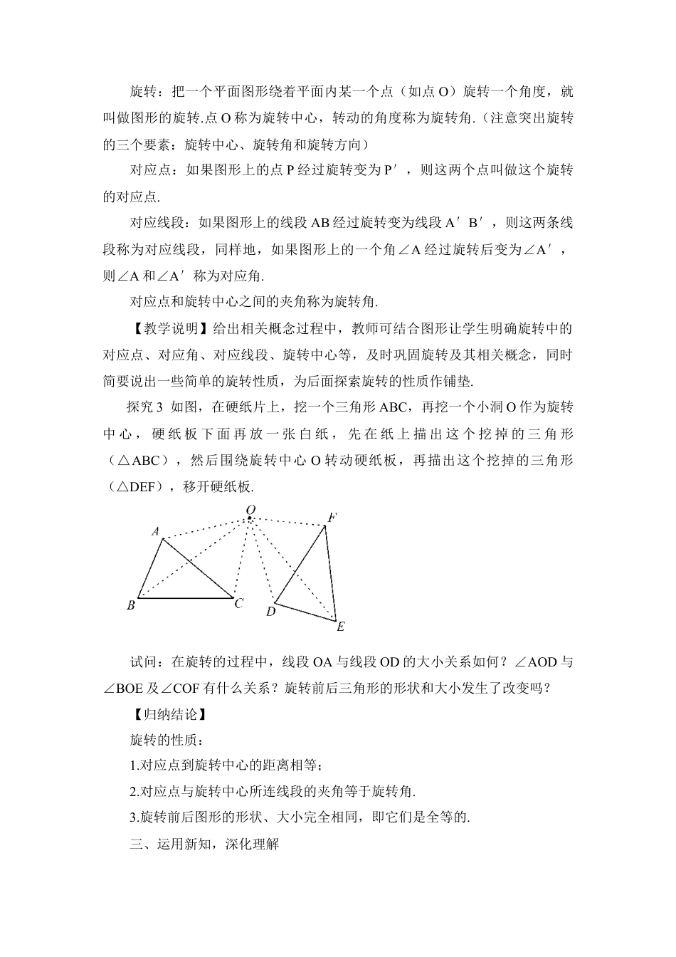 初中数学九年级上册-第1课时 旋转的概念及性质（教案）.doc_第3页