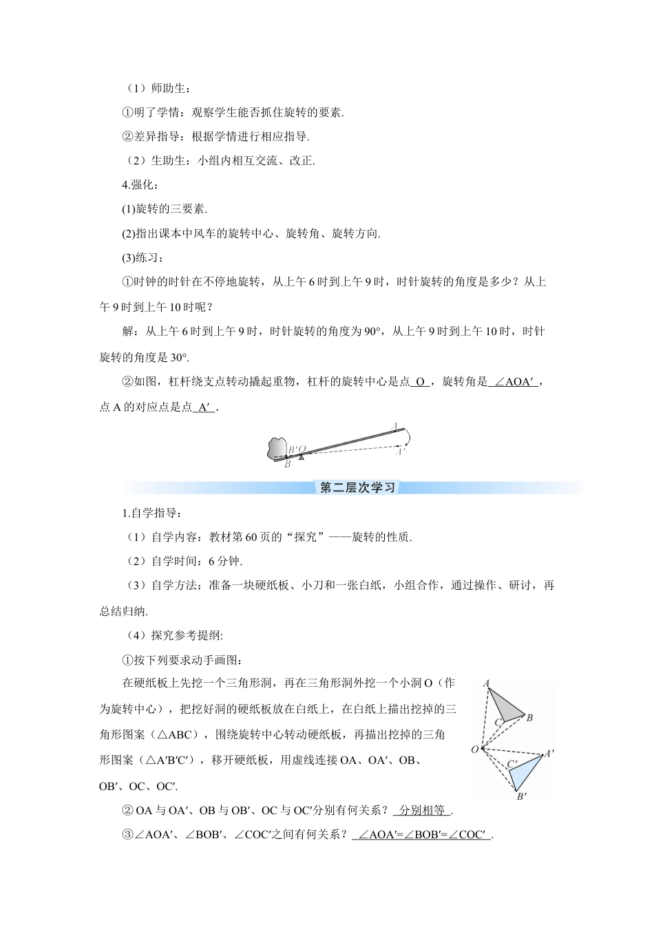 初中数学九年级上册-第1课时 旋转的概念与性质（导学案）.doc_第2页