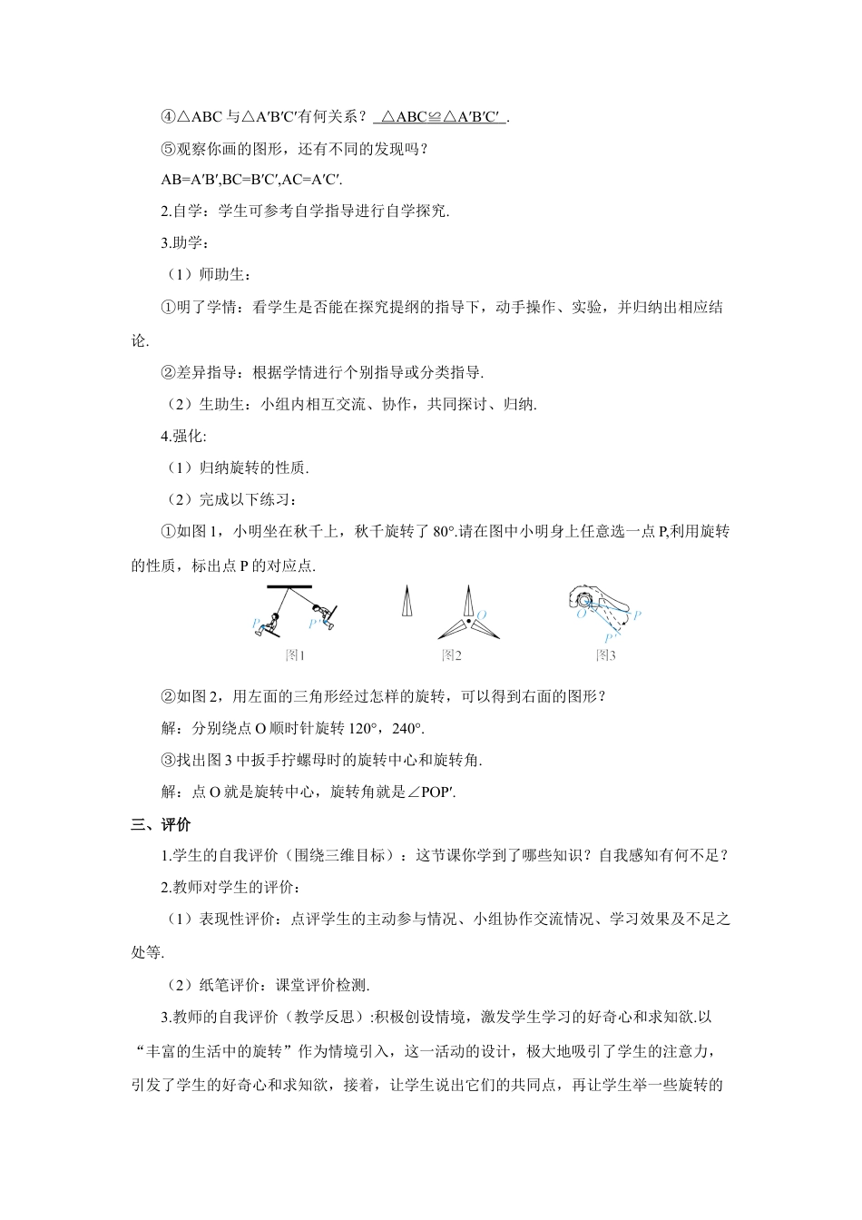 初中数学九年级上册-第1课时 旋转的概念与性质（导学案）.doc_第3页