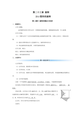 初中数学九年级上册-第1课时 旋转的概念与性质（导学案）.doc