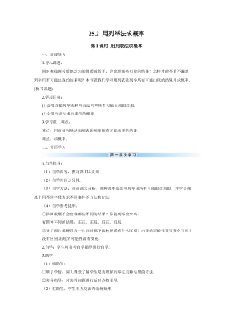 初中数学九年级上册-第1课时 用列表法求概率（导学案）.doc