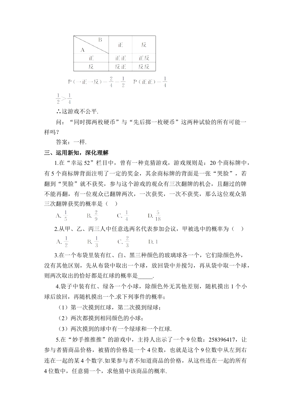 初中数学九年级上册-第1课时 用列表法求概率（教案）.doc_第2页