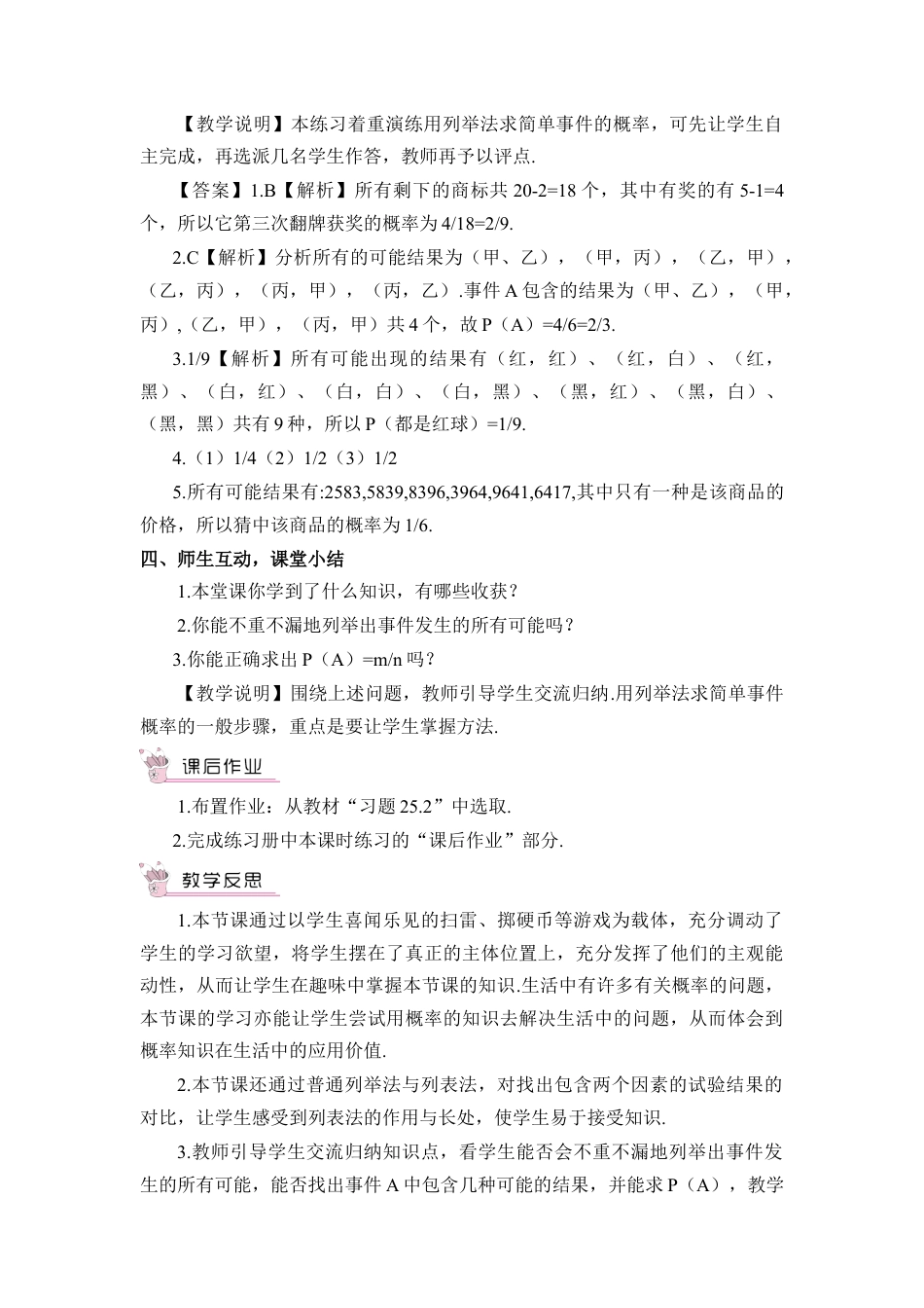 初中数学九年级上册-第1课时 用列表法求概率（教案）.doc_第3页