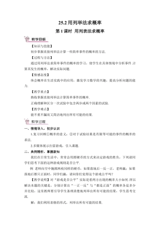 初中数学九年级上册-第1课时 用列表法求概率（教案）.doc