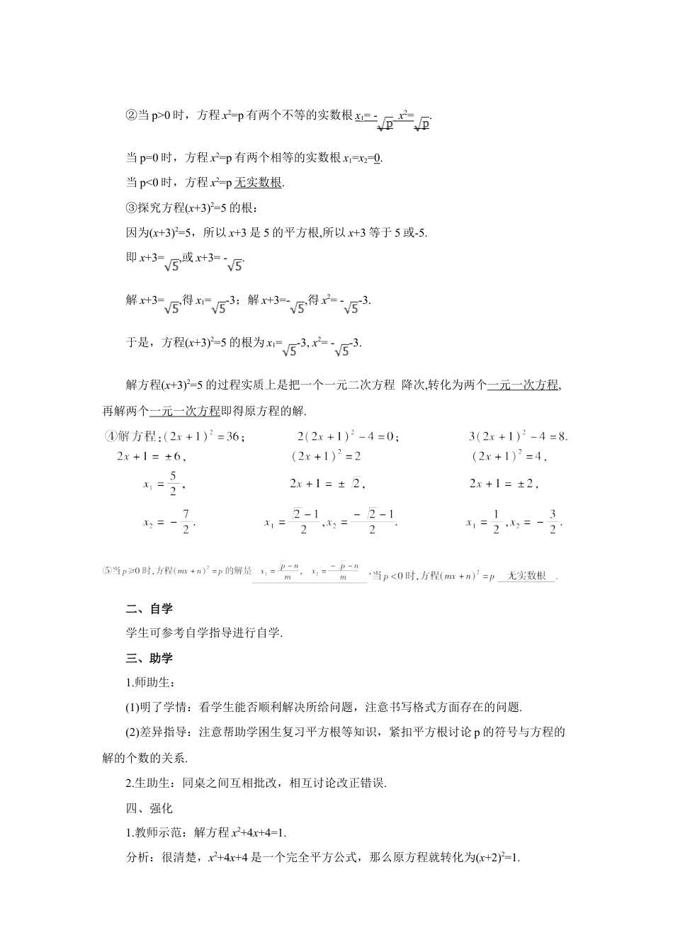 初中数学九年级上册-第1课时 直接开平方法（导学案）.doc_第2页