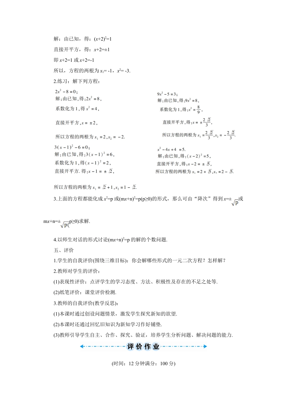 初中数学九年级上册-第1课时 直接开平方法（导学案）.doc_第3页